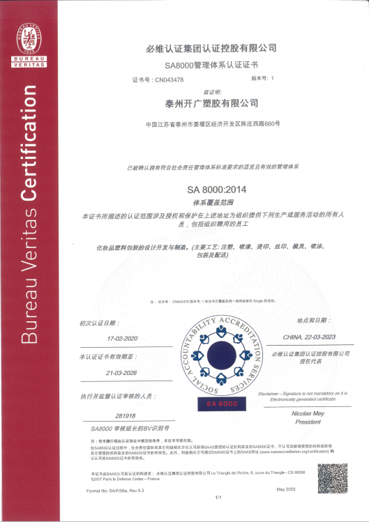 SA8000证书中文版